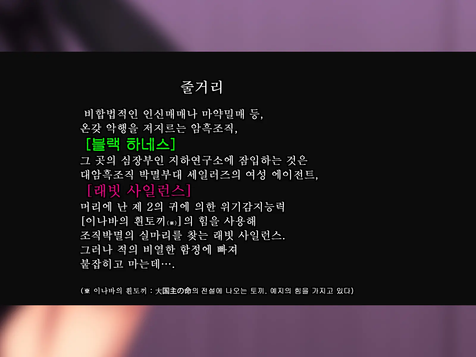 Rabbit Silence -Agent Hatsujou Sennou Keikaku- | 래빗 사일런스 -에이전트 발정 세뇌계획-